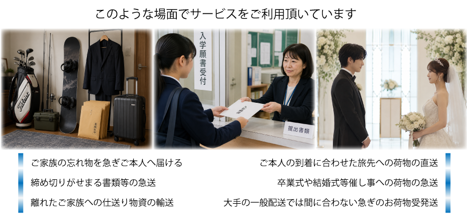 このような場面でサービスをご利用頂いています