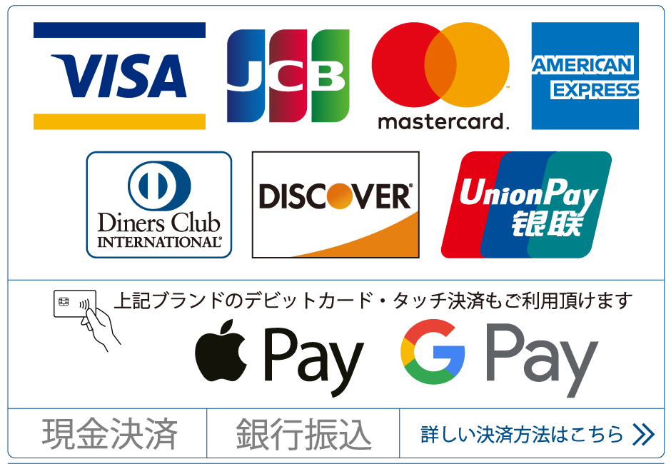ご利用頂ける決済方法