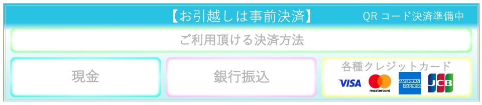 お支払い方法のご案内