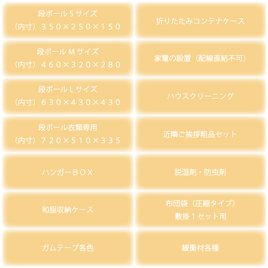 追加有料オプションのご案内