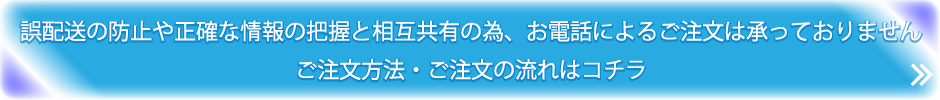 ご注文方法はこちら