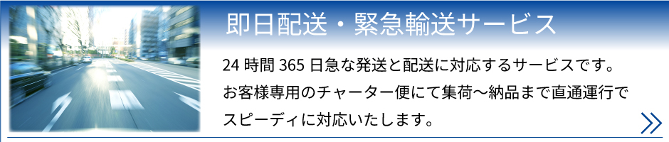 即配便
