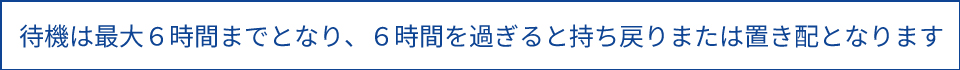 置き配の案内表示