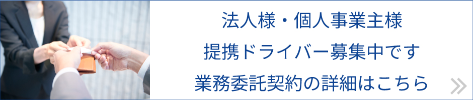 業務委託契約詳細