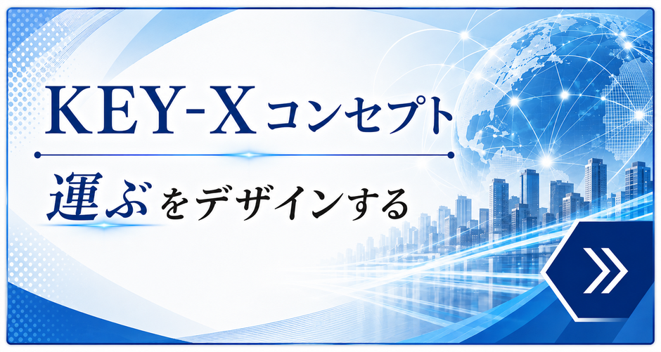 KEY-Xコンセプトページへリンク