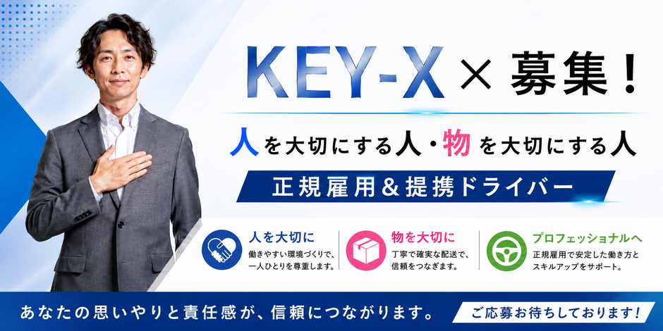 「あなたの思いやりと責任感が、信頼につながります」募集情報ページへリンク