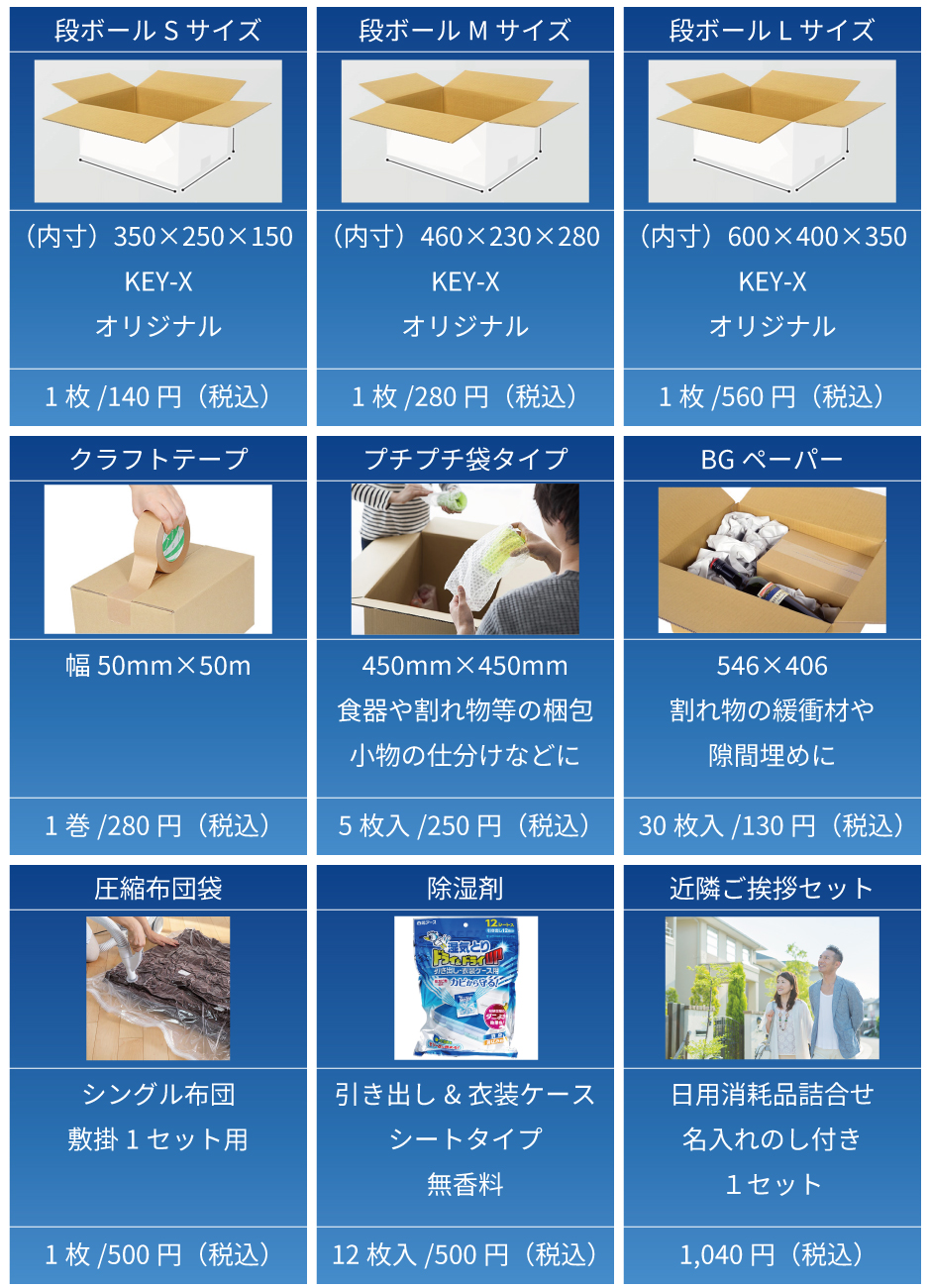 販売品紹介