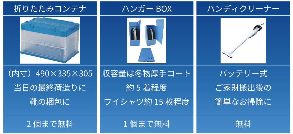 当日レンタル品紹介