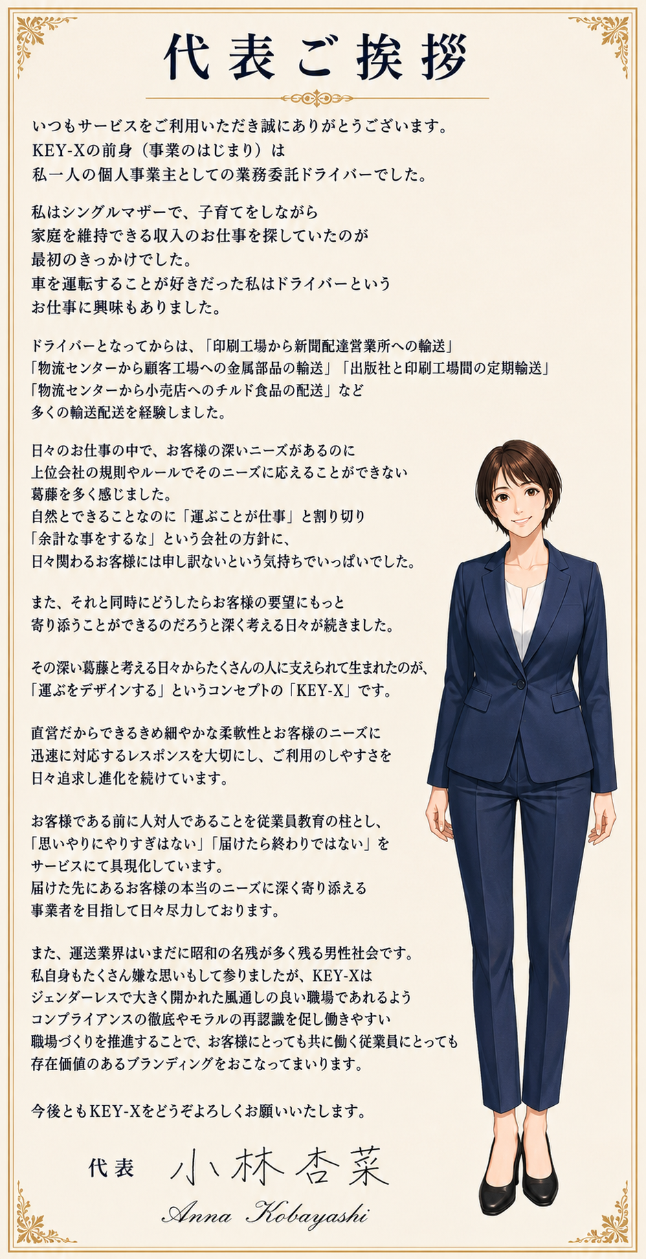 KEY-X代表小林杏菜ご挨拶